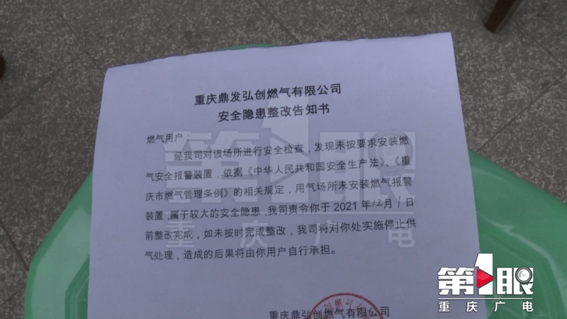 这就是当地的鼎发弘创燃气公司发出的安全隐患整改告知书,上面说,这家