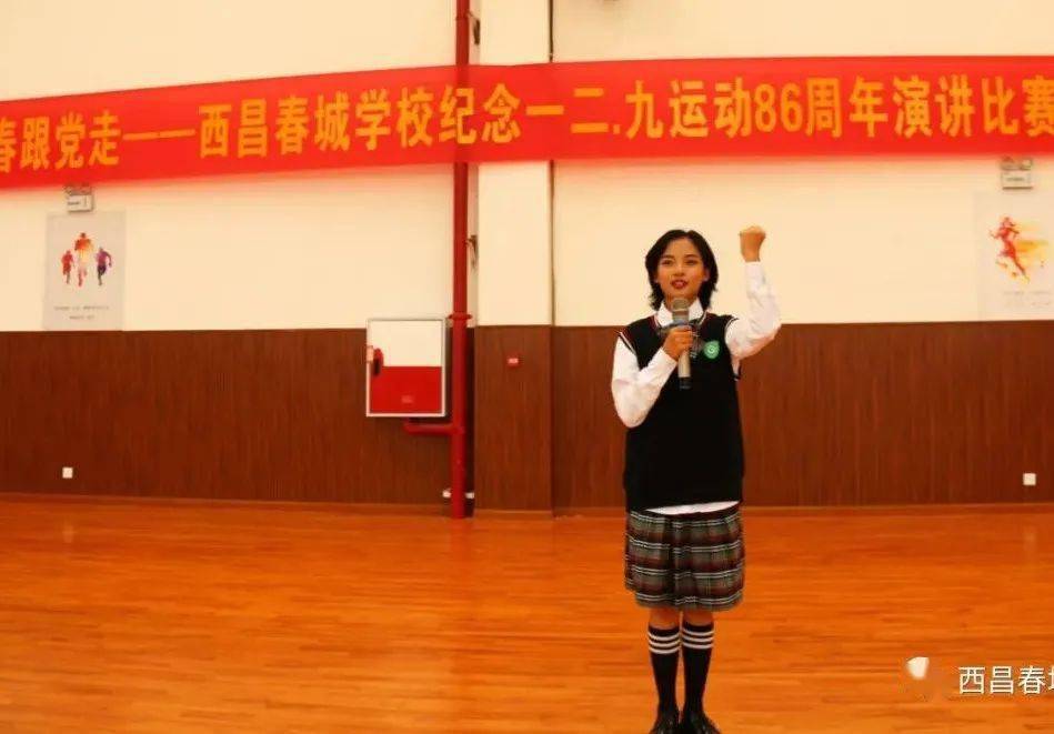 百年正芳华,青春跟党走——西昌春城学校纪念一二.