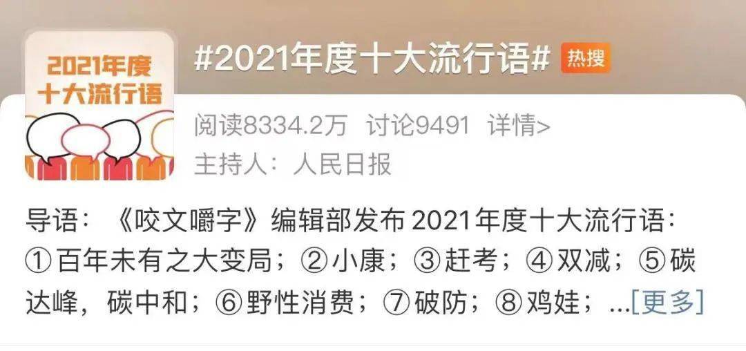 一石激起千层浪2021年十大流行语引发热议