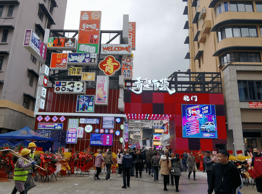 老贵阳 新调调!"青云市集"今日开业_改造_美食街_品牌