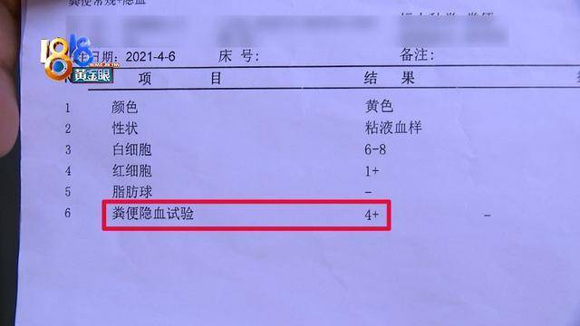 百佳妇产医院的检验报告单显示,5月3号那天,孩子的粪便隐血试验结果是