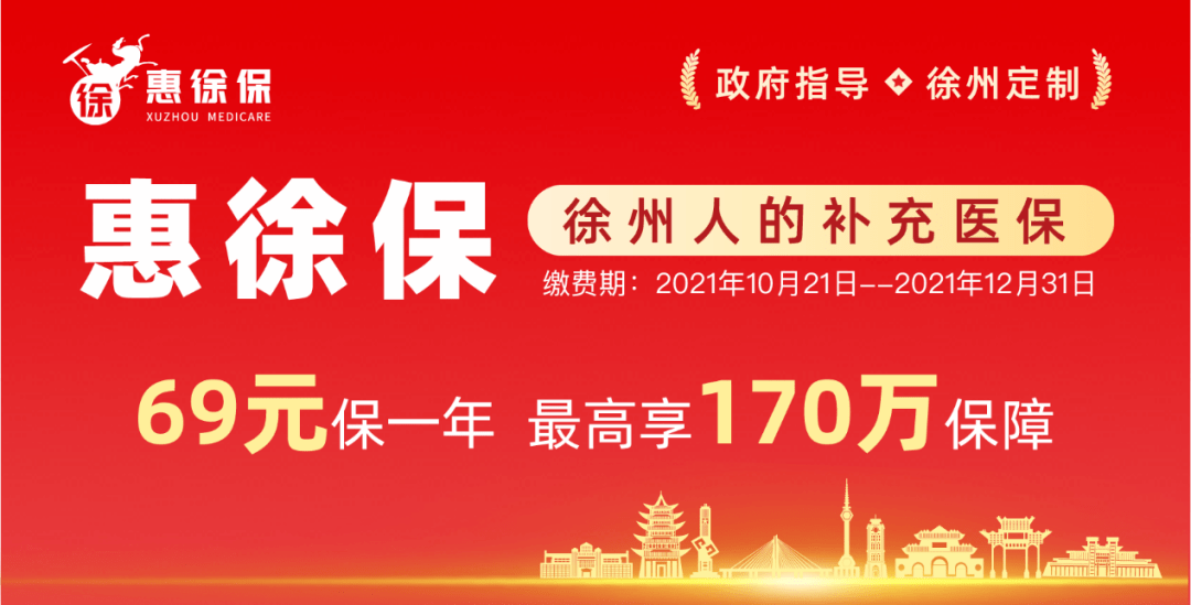 徐州人,12月底即将截止,抓紧办理!