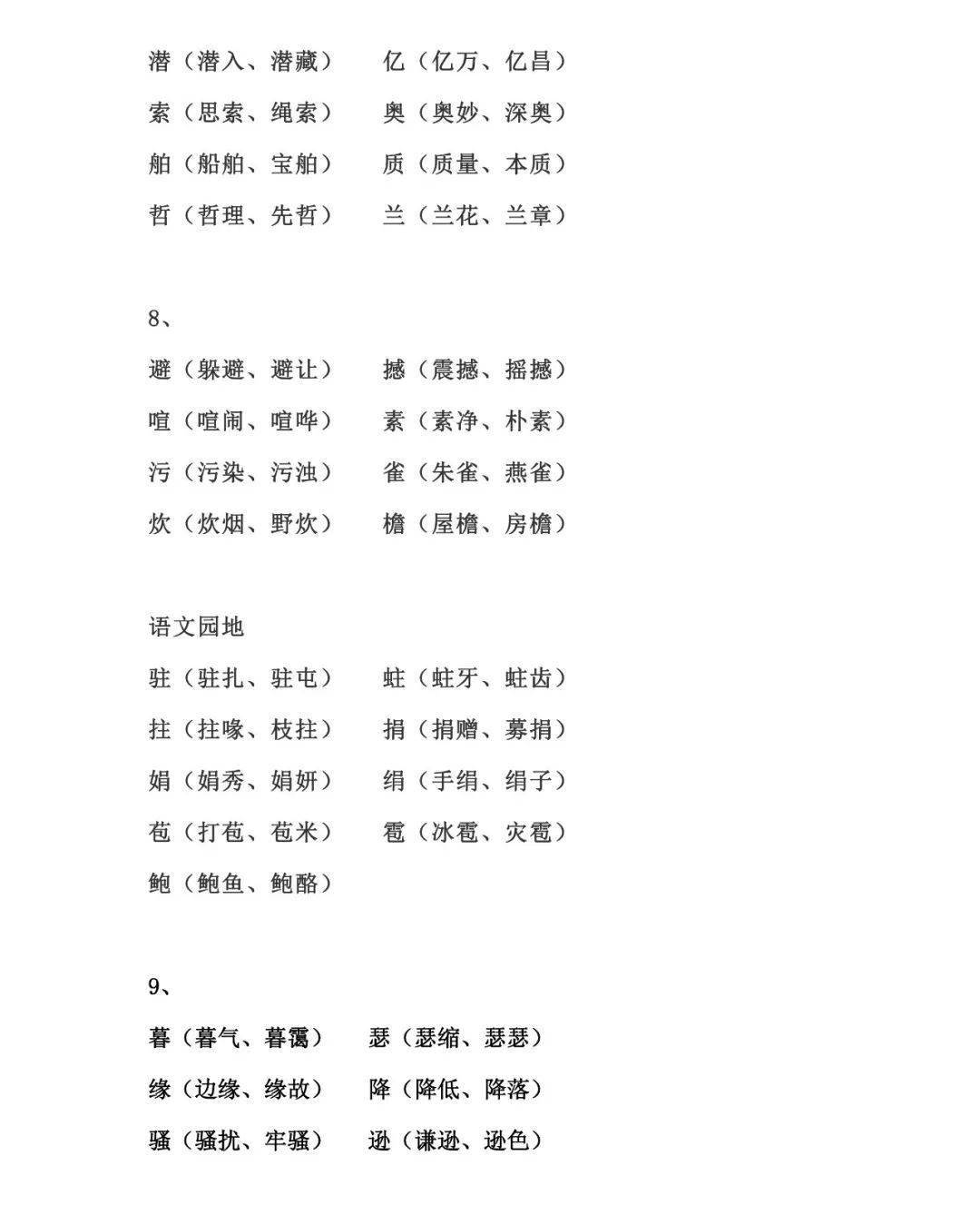 四年级上册语文生字组词汇总,期末专项复习201213_侵权_素材_网络