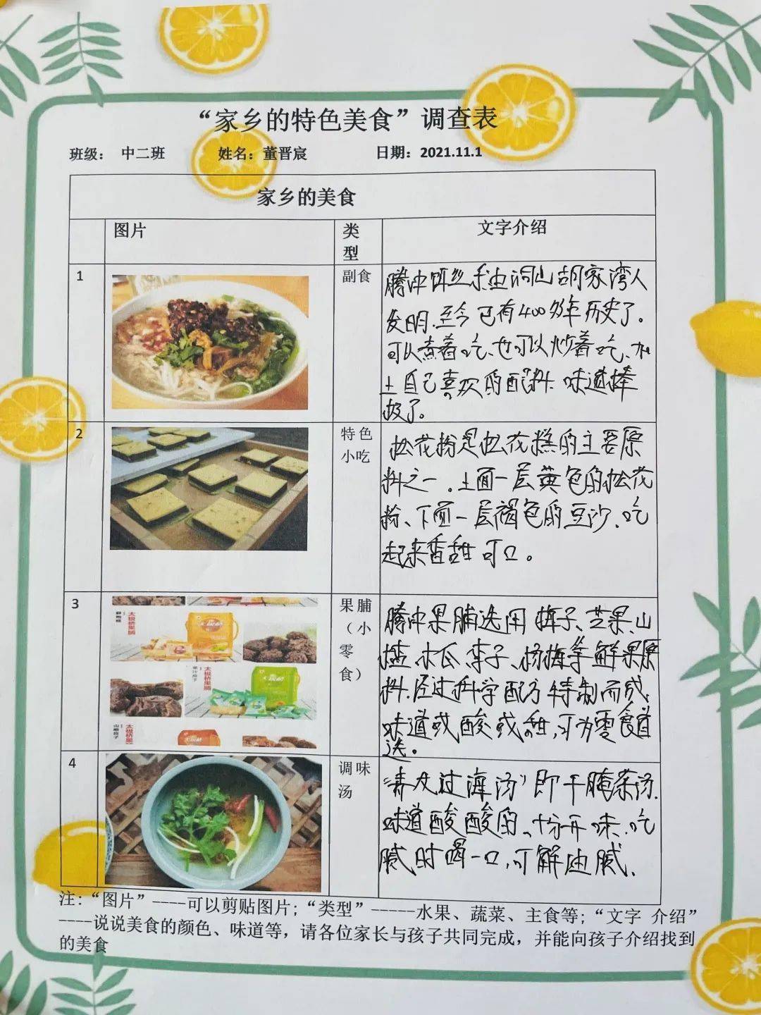 中班级组设计"家乡的特色美食"调查表,让孩子们和父母一起寻找