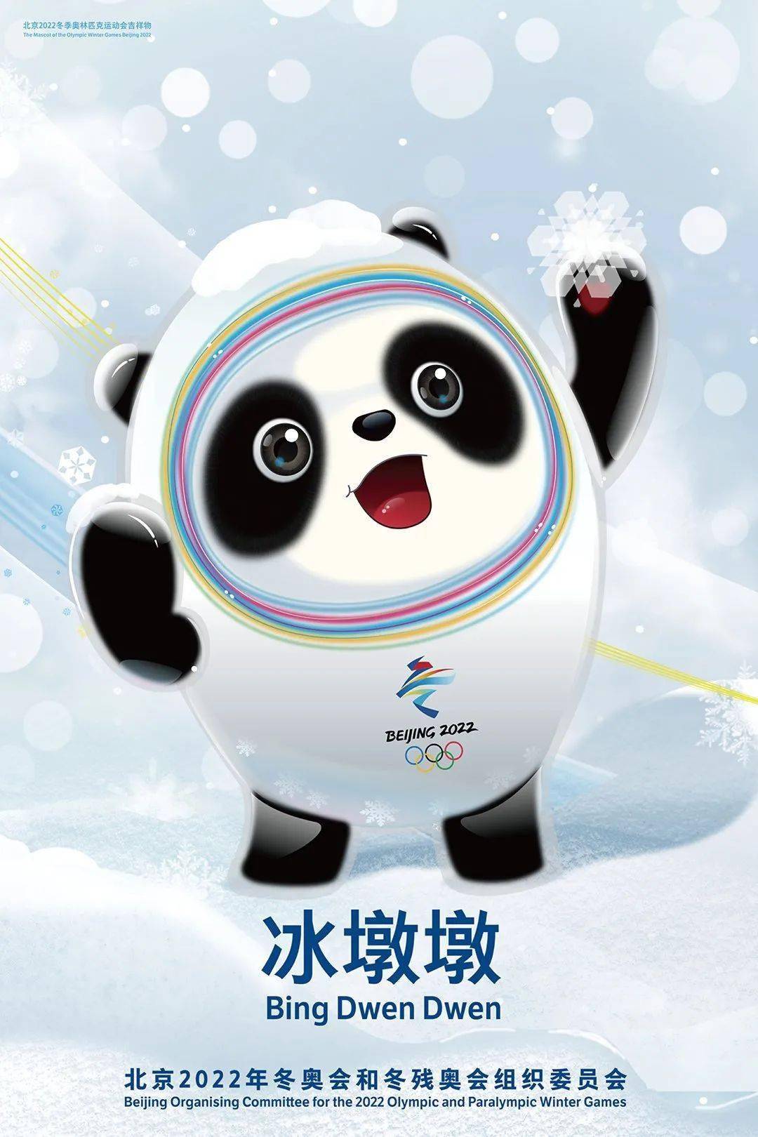 冬奥倒计时北京2022年冬奥会和冬残奥会宣传海报你喜欢哪张