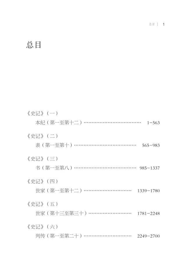 "全本全注全译《史记—历史必读书,二十四史之首;史家之绝唱