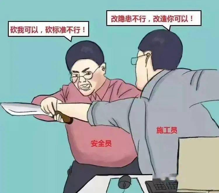 员工:天天要求整改隐患依据在哪里?安全检查查什么?怎么查?怼回去!
