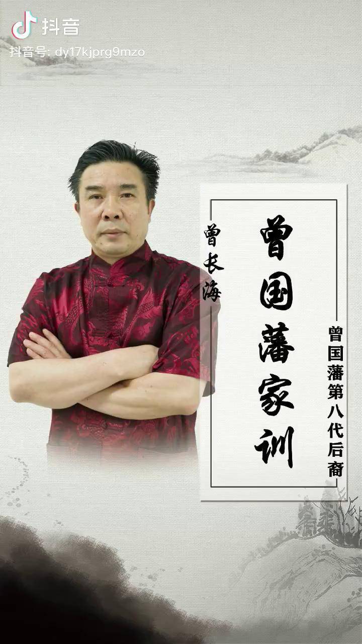 书法曾长海老师作品曾国藩家训传统文化刀特书画院