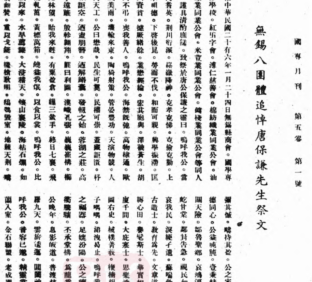 无锡八团体追悼唐保谦先生祭文这样一来,兄弟之争,势在必行.