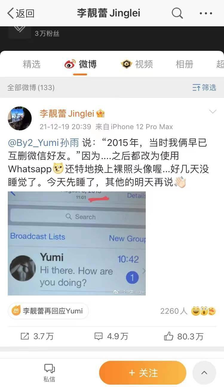 对此,李靓蕾在微博回应by2_yumi孙雨说"2015年,当时我俩早已互删微信