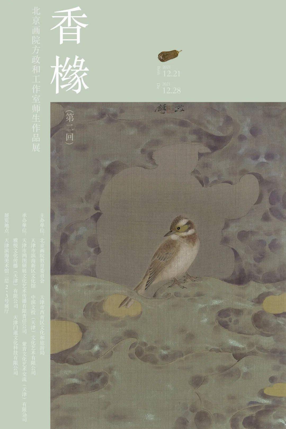 北京画院方政和工作室师生工笔画作品展即将在滨海美术馆开展