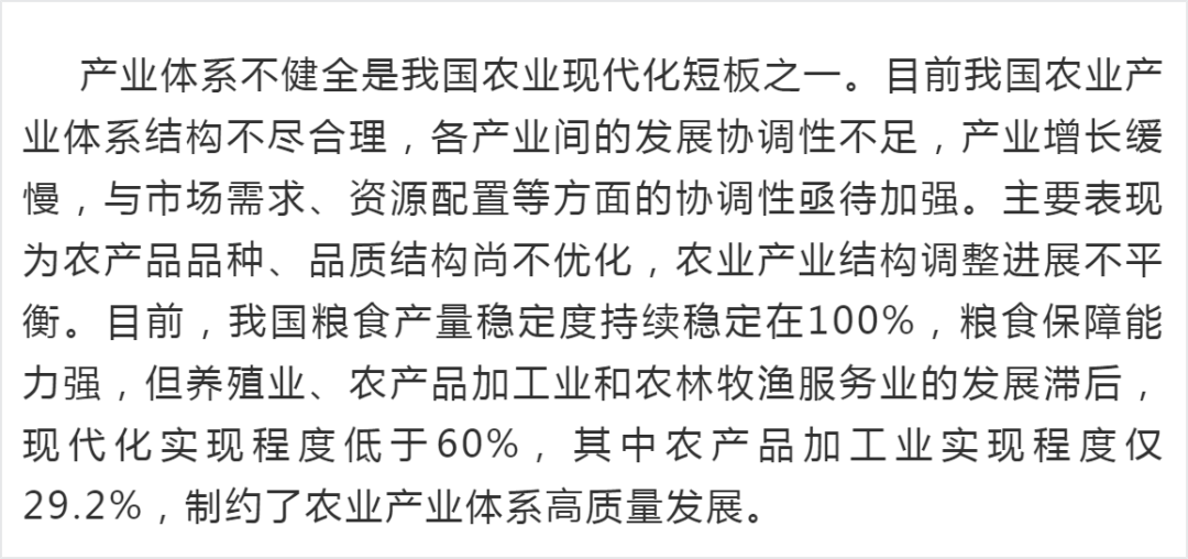 推进农业现代化发展的政策建议