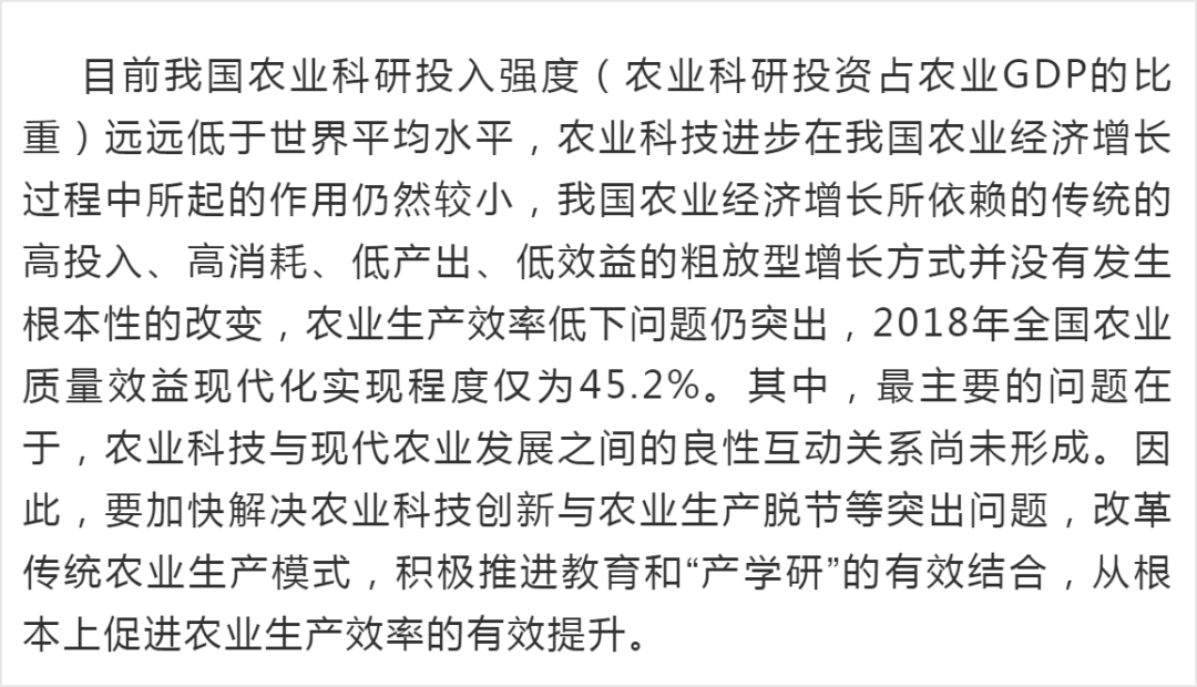 推进农业现代化发展的政策建议