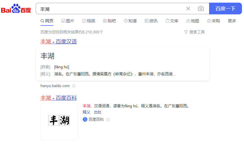 百度百科至于崇雅实验新校名