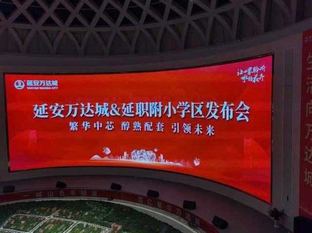 延安高新区第一小学延职附小万达城校区建设启动