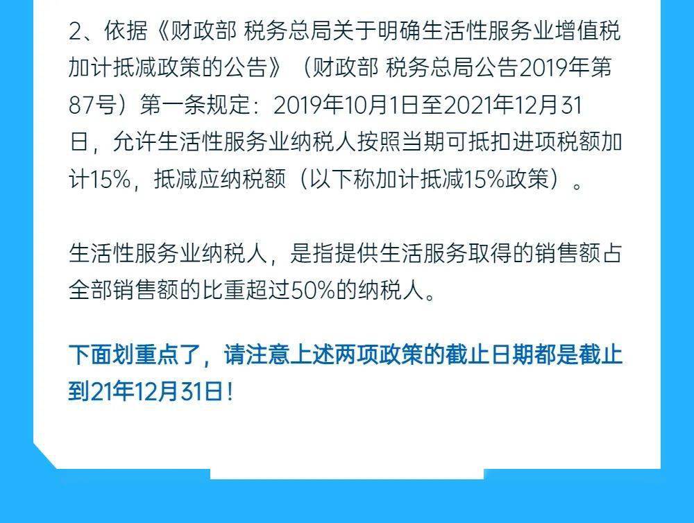 注意了增值税加计抵减政策可别忘了享受了