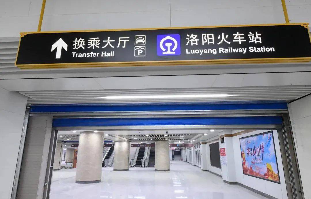 此外,洛阳地铁2号线衔接洛阳火车站,洛阳龙门站两大综合交通枢纽,在