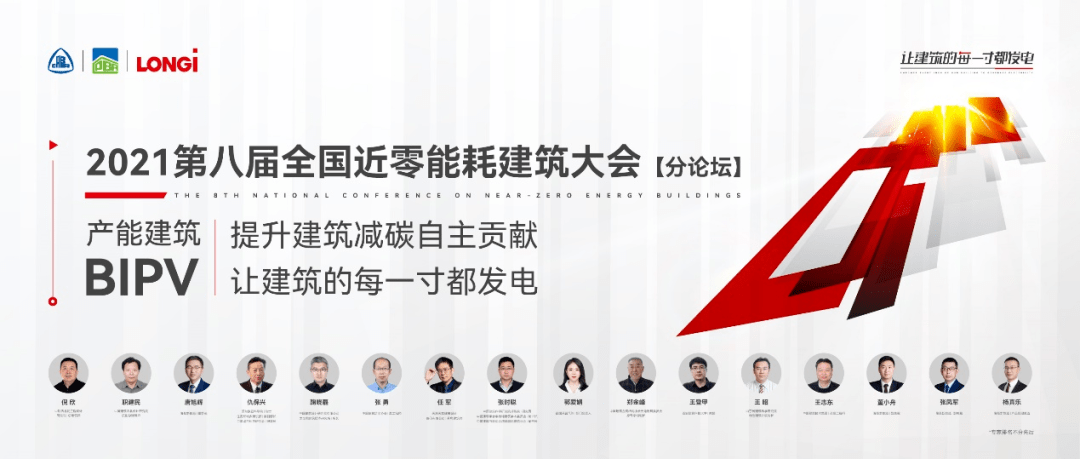 全国近零能耗建筑大会自 2014 年开始举办,由中国建筑节能协会超低