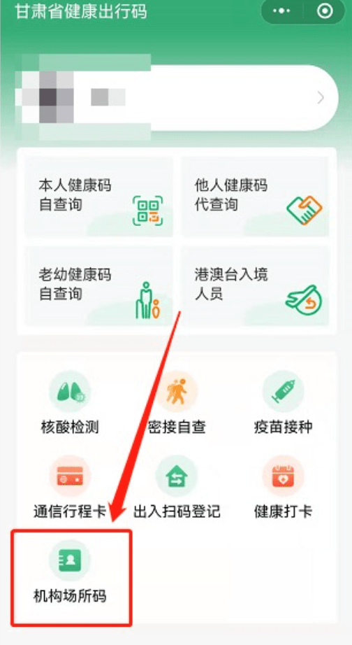 全面推广甘肃健康码场所码怎么用在哪里使用看这里