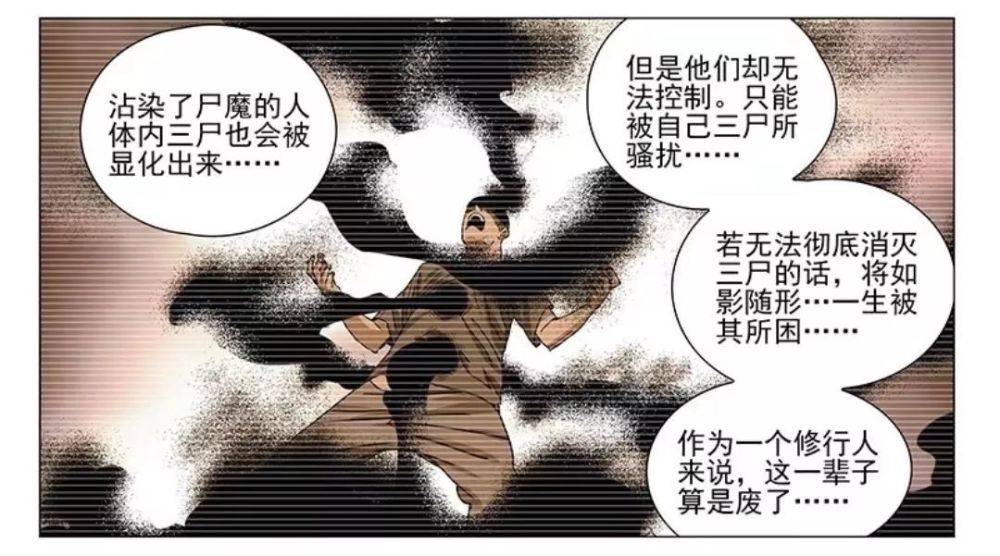 三尸特辑吕良和涂君房拥有的三尸是什么东西