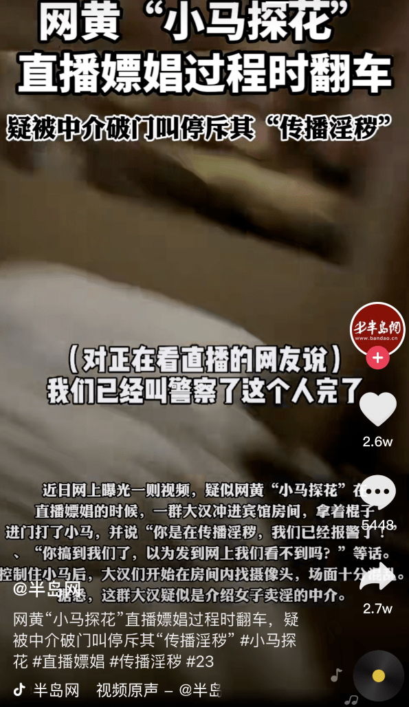 小马探花被暴打直播翻车