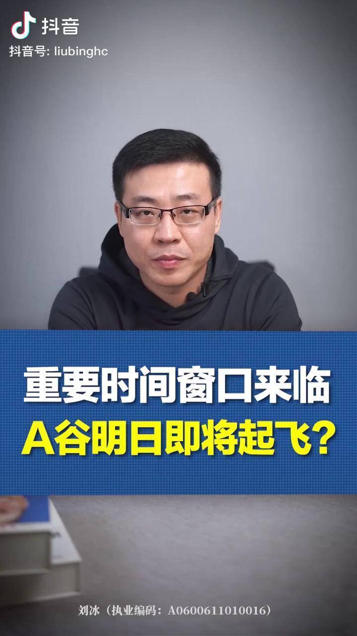 重要时间窗口已逼近明天a谷将腾飞财经股股投资理财交易金融基金