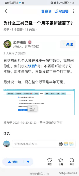 此外,饭否有设置半年可见的隐私功能,王兴饭否只是设置了可见动态,并