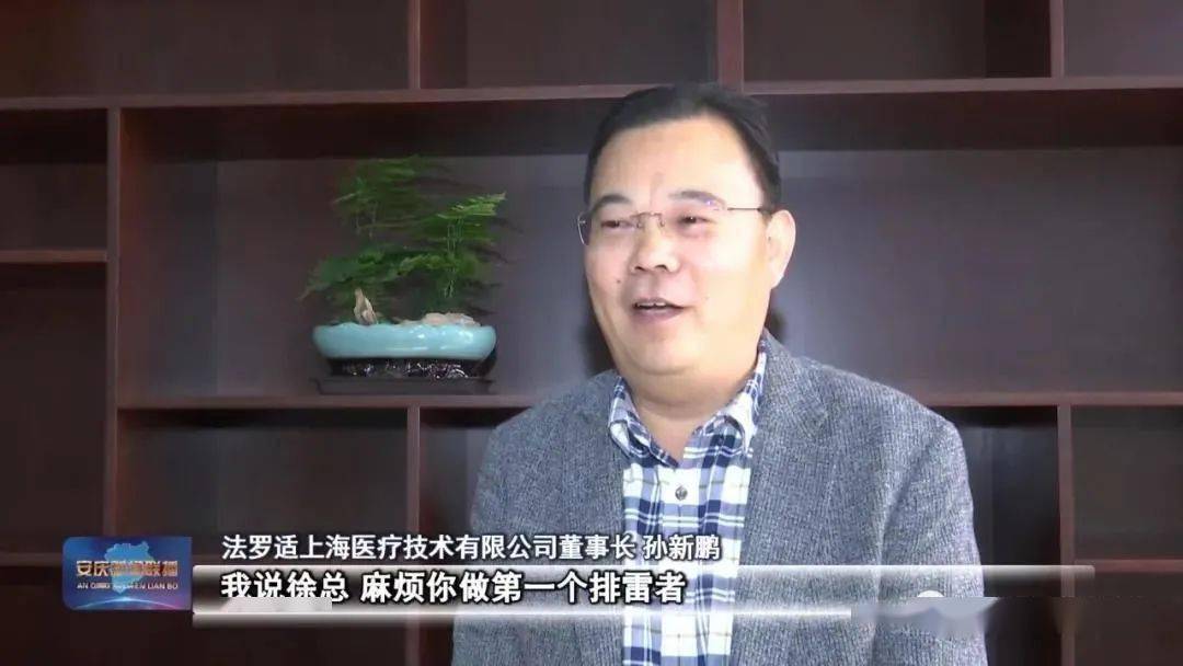 北京锐业制药董事长徐卫东和法罗适上海医疗技术有限公司董事长孙新鹏