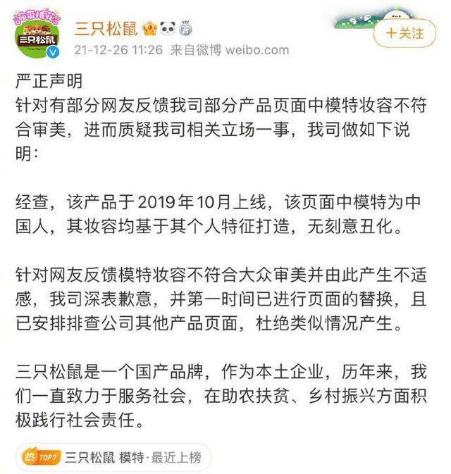 三只松鼠的广告是丑但不能说他不尊重国人要有文化自信啊