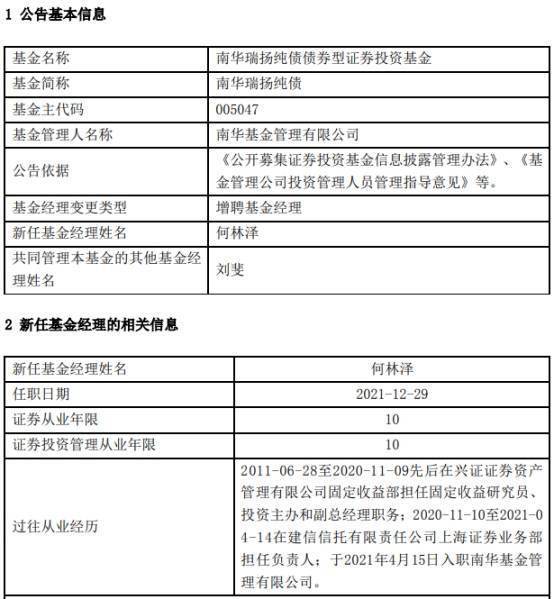 南华瑞扬纯债增聘基金经理何林泽_管理_公告_收益