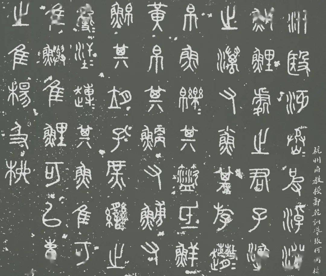 即公元前301年【释文】天下乐石以岐阳《石鼓文》为最古《石鼓》