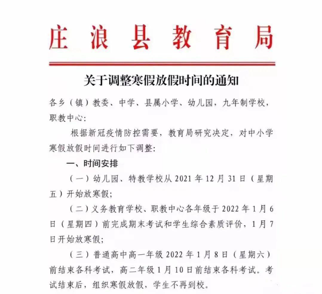 甘肃又有三地发布中小学寒假放假时间!兰州市中小学寒假时间确定!