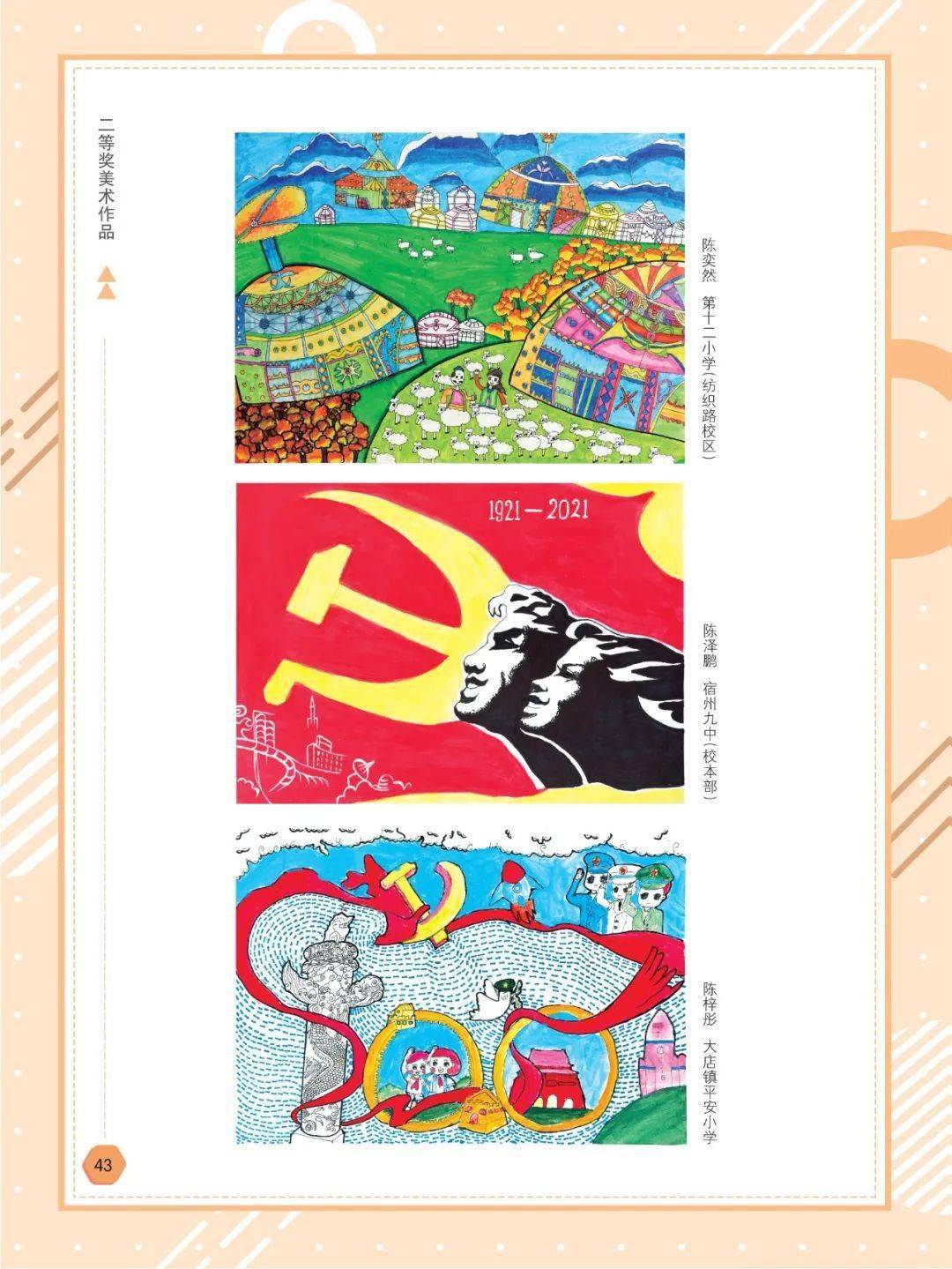 共产党成立100周年埇桥区第26届黄淮海少儿书画大展赛获奖作品网络展