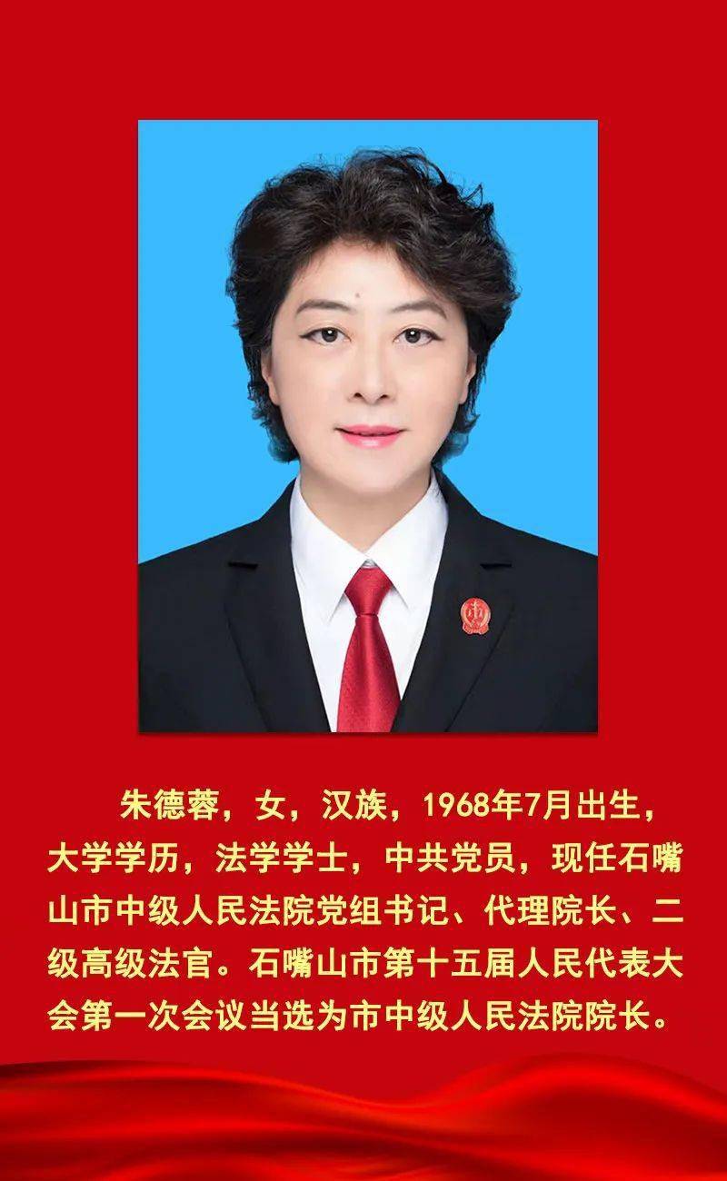 石嘴山市人民检察院检察长简历来源:石嘴山发布编辑:李瑞雪校对:张