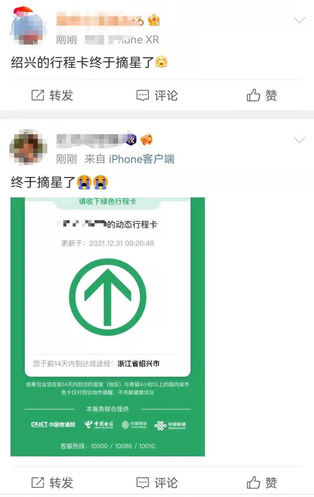 已经不见了绍兴行程卡摘星啦