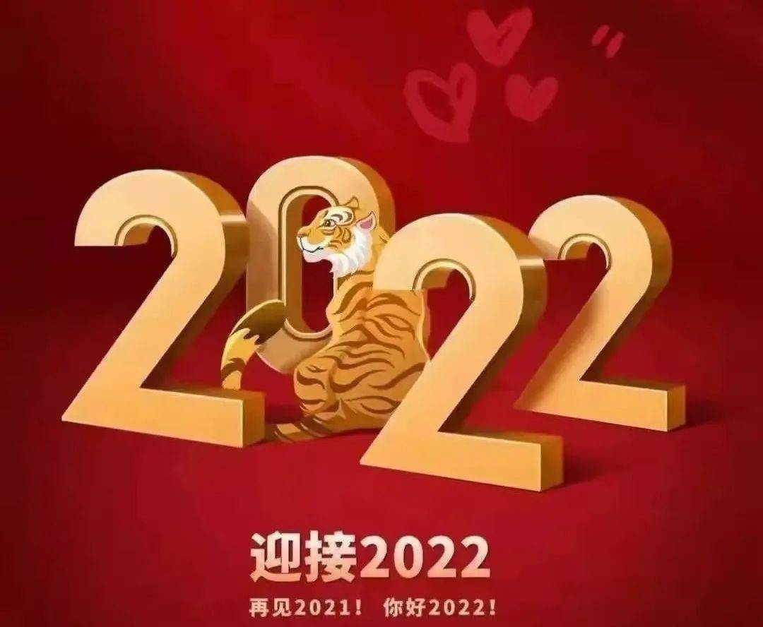 时光匆匆间,我们迎来了2022年元旦,在这辞旧迎新的美好时刻,洱源县