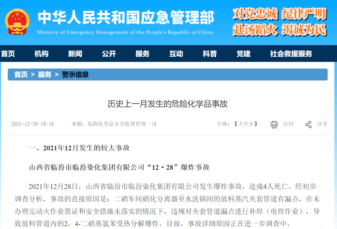 山西一化工企业爆炸致4死事故详细原因正在调查