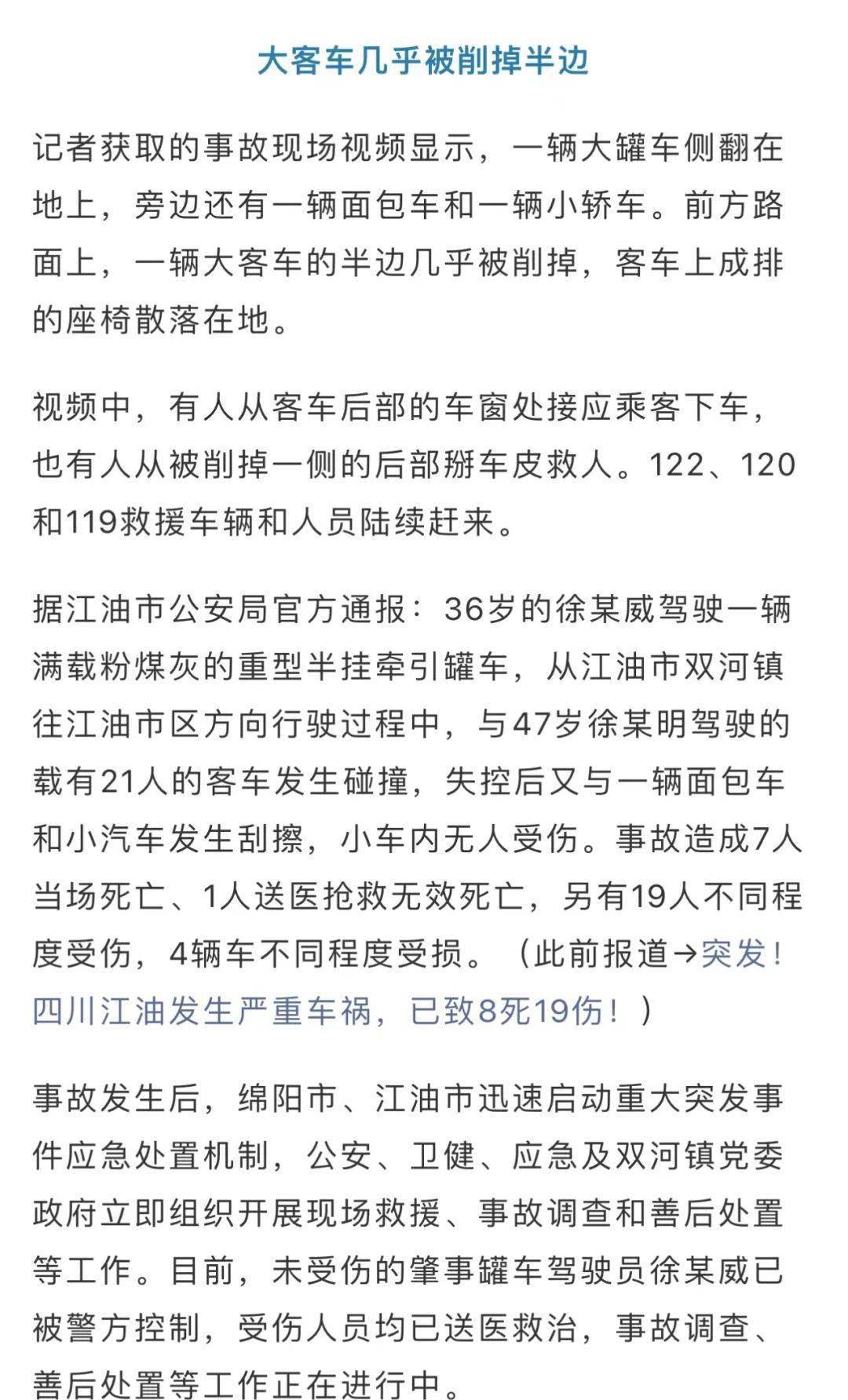 被削掉半边_四川江油发生严重车祸致8死19伤_四川江油8死19伤车祸事故