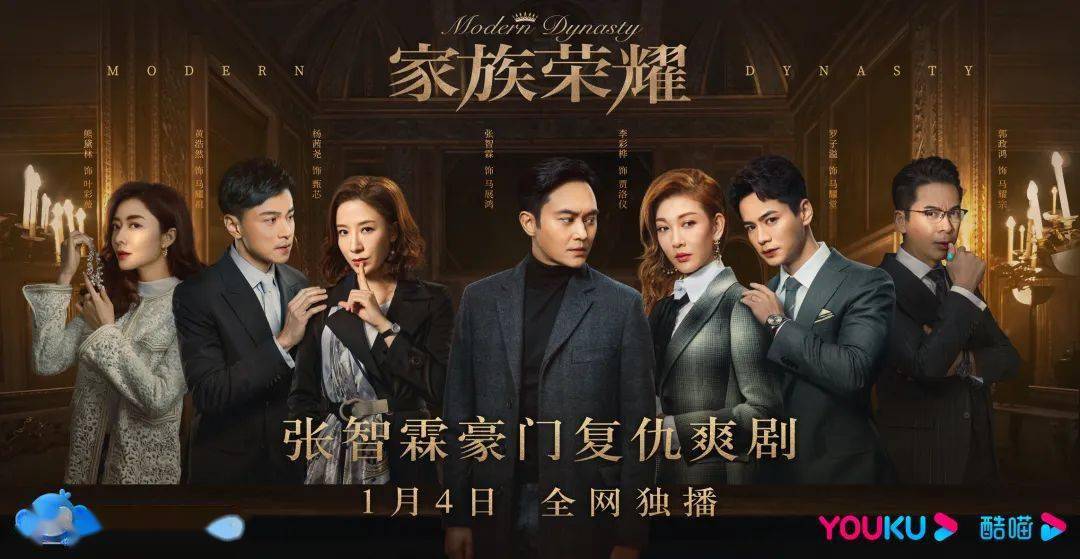 百酷喵港风家族剧家族荣耀今晚播出张智霖杨茜尧豪华阵容演绎世家爱恨