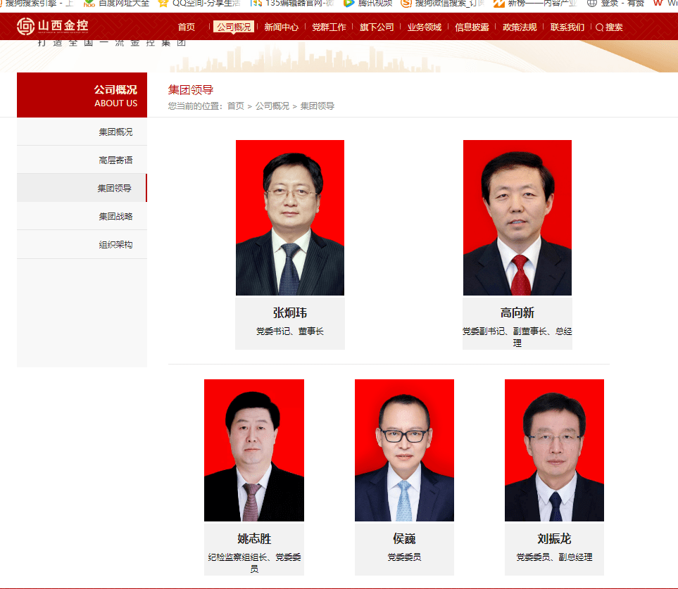 班子如下:党委书记,董事长张炯玮;党委副书记,副董事长,总经理高向新