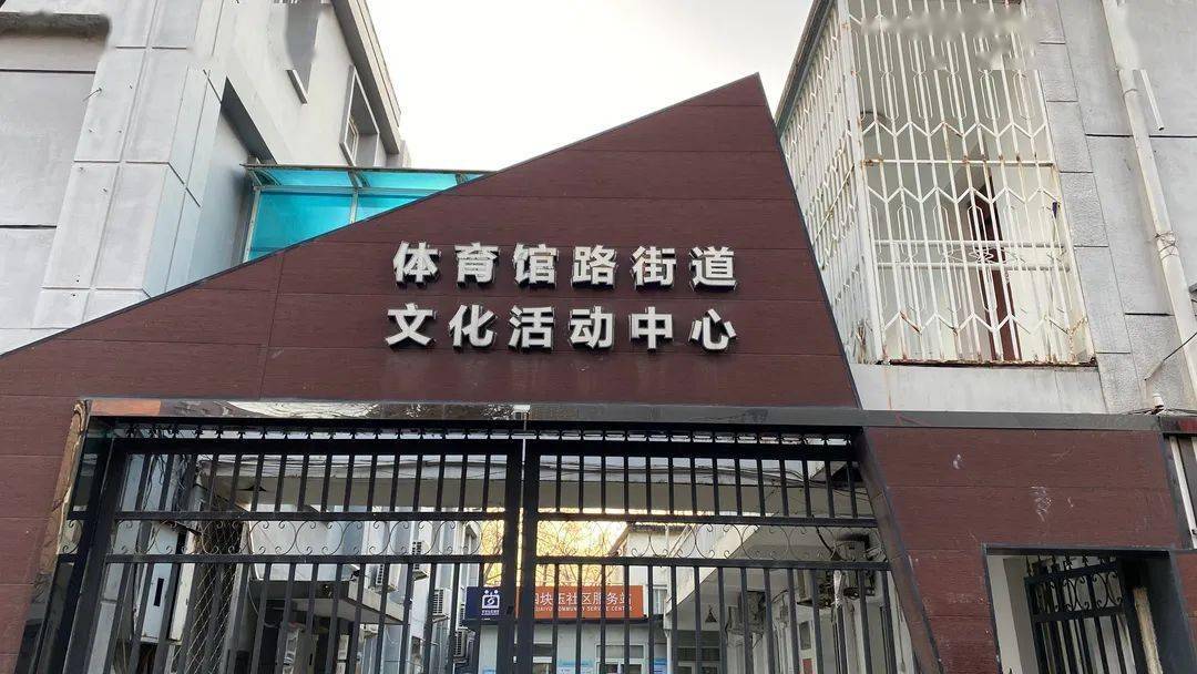 喜报体育馆路街道市民活动中心荣获北京市第三届全民艺术普及先进集体