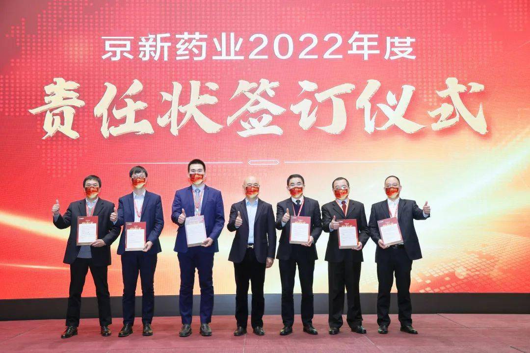 战略落地文化生根京新药业召开2022年度经营发展大会