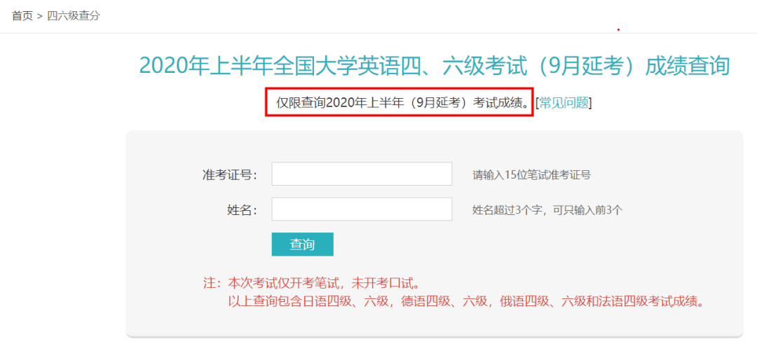 四六级成绩单加了有效期二次刷分的成绩会被覆盖