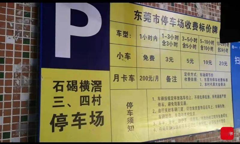 横滘二村,三村,四村,五村,吉庆小区等村各出入口都设置了停车收费闸口