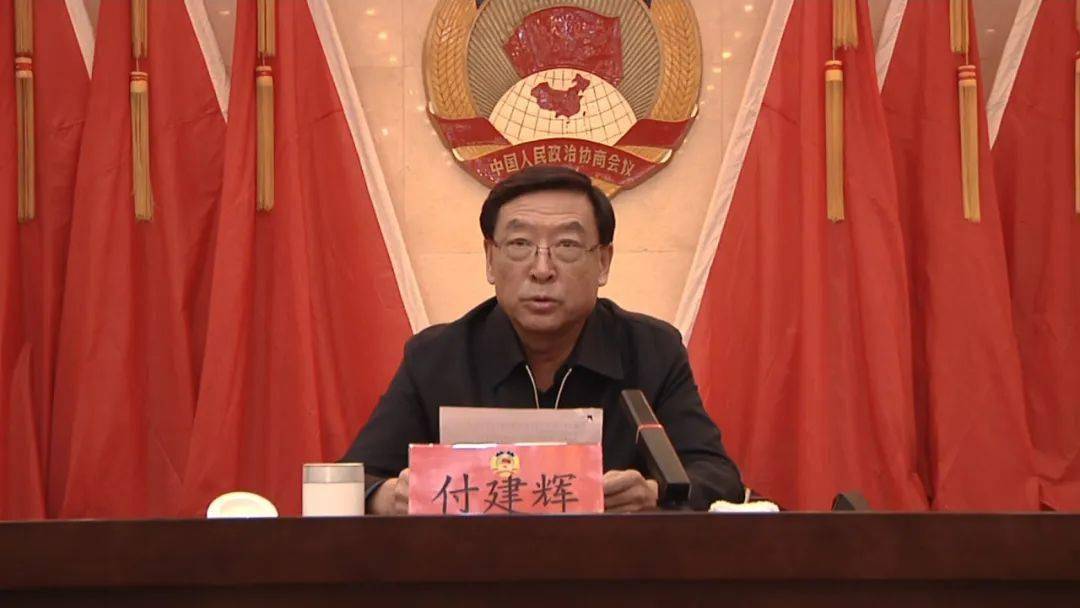 付建辉指出此次会议是非常重要的会议,对促进莫旗政协事业的发展,乃至