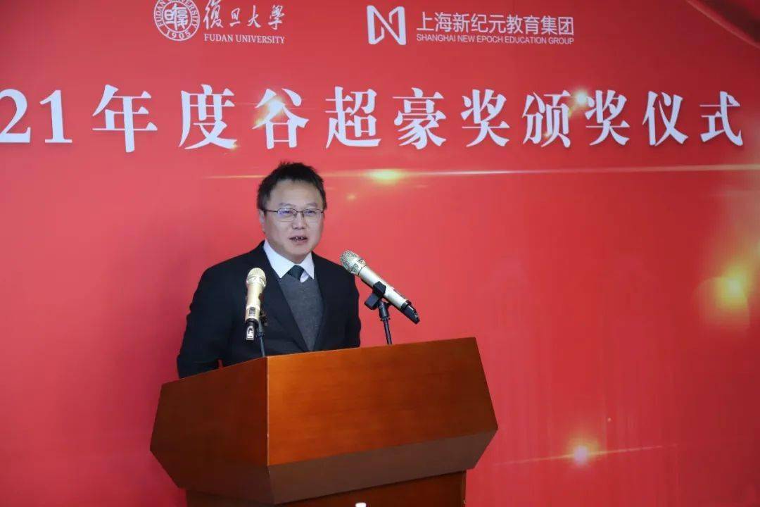 复旦大学2021年度"谷超豪奖"颁奖仪式举行_数学科学学院_上海_领域