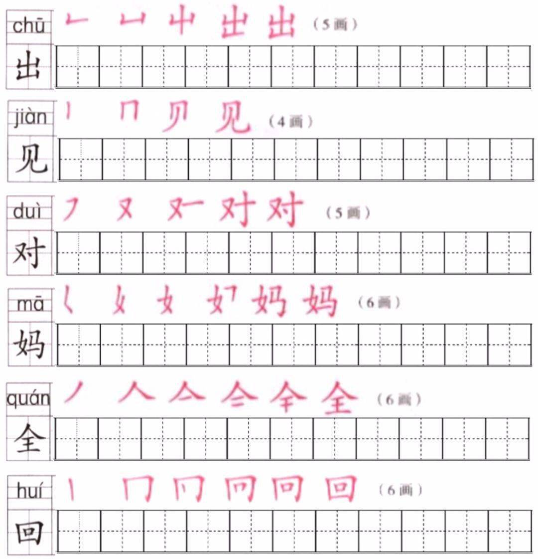 部编版一年级语文上册课文生字组词(附字帖练习)强化!