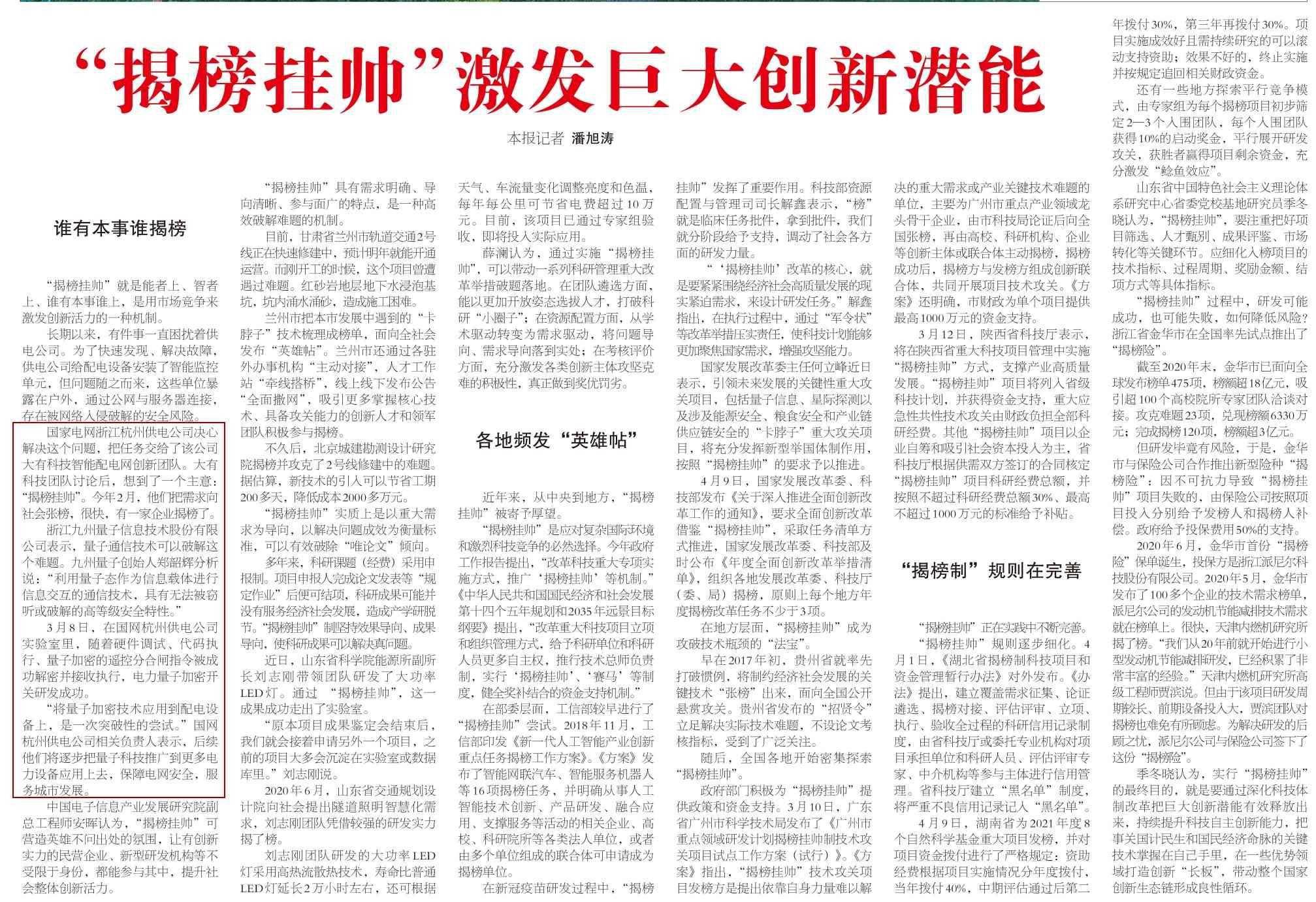 国盾量子助力新型电力系统更安全,"量子 电力"再次!
