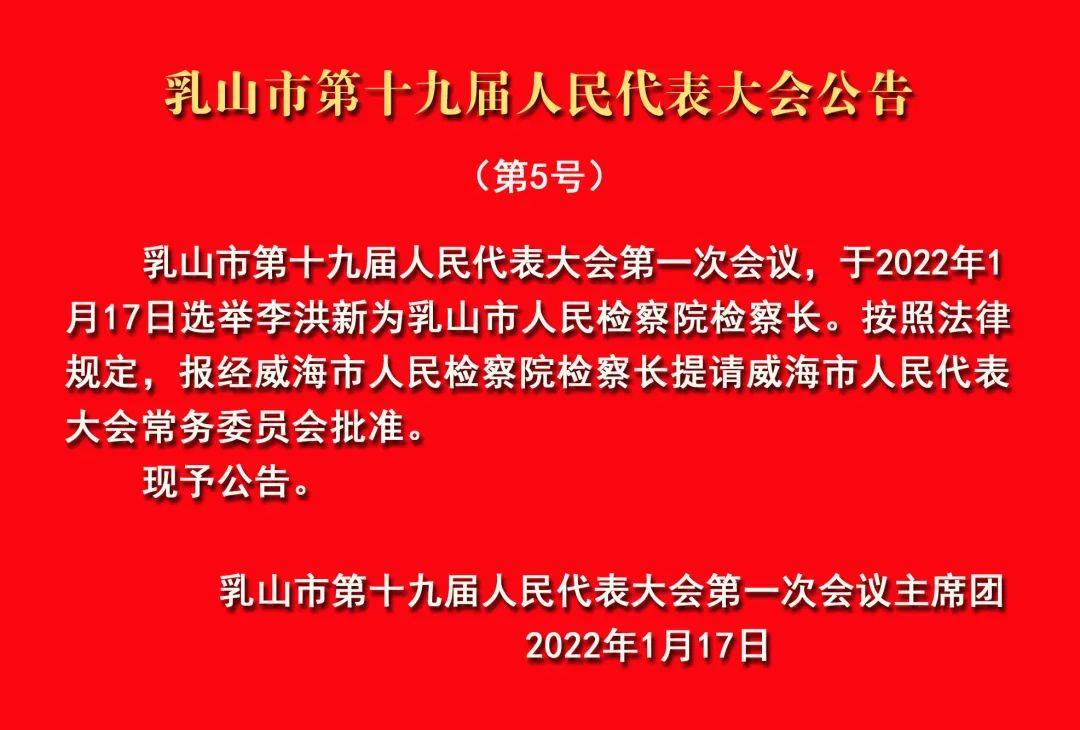 威海2地公布最新人事任免