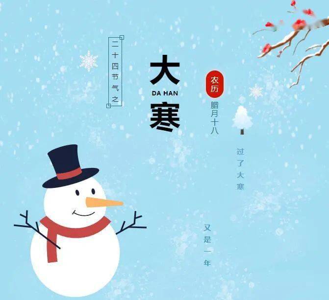 今日大寒:大寒迎年,冬尽春生_北京迎2022年初雪_今日